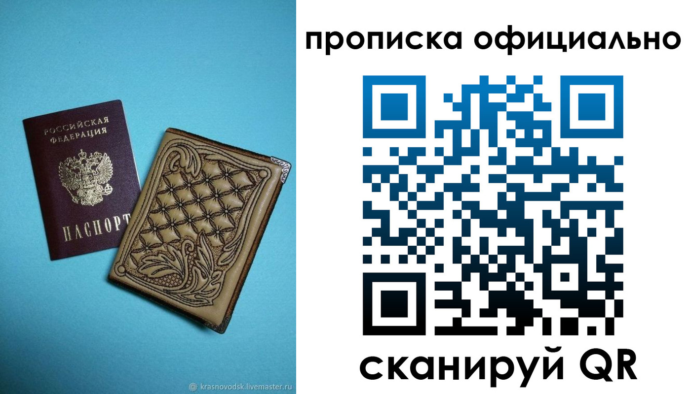 временная регистрация недорого в Борзе