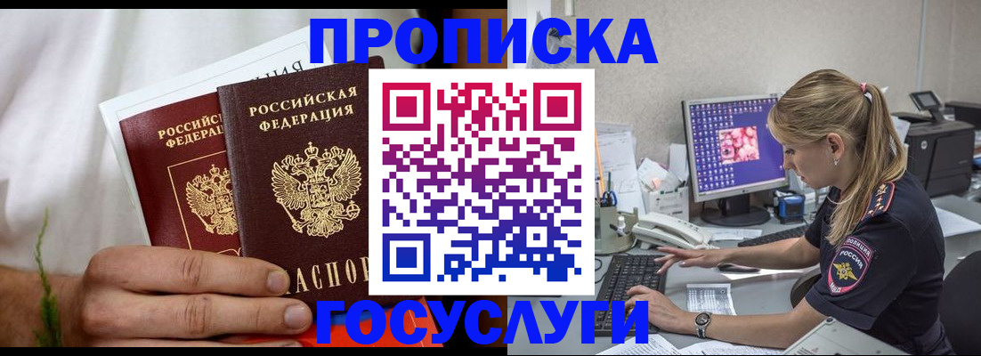 купить прописку в Борзе