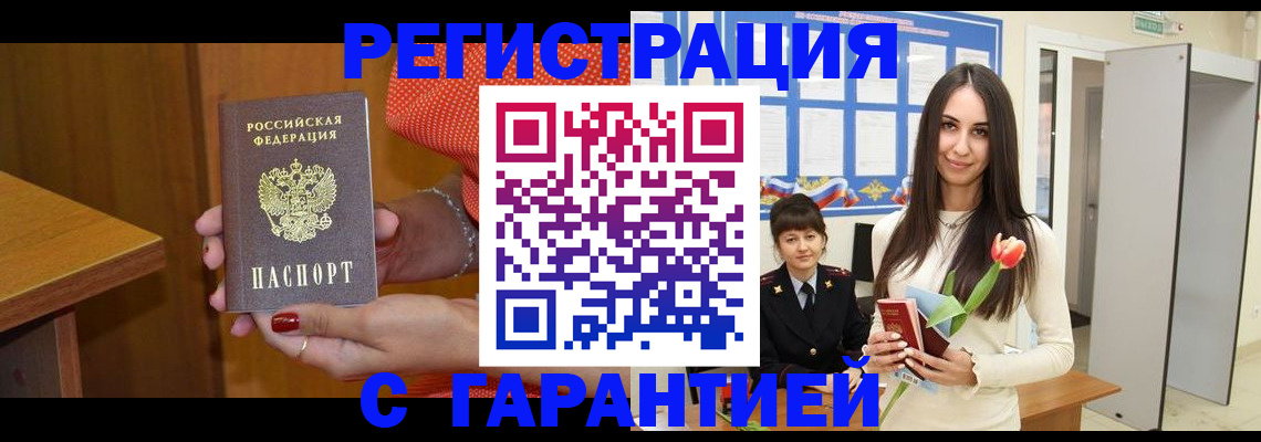 временная регистрация для школы в Борзе