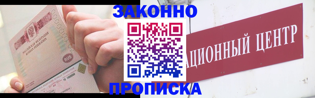 прописка для работы в Борзе