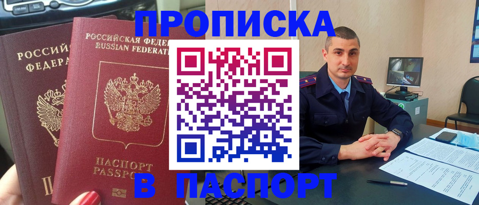 прописка регистрация в Борзе