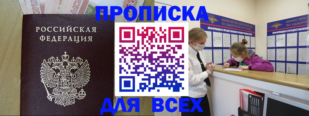 прописка регистрация в Борзе