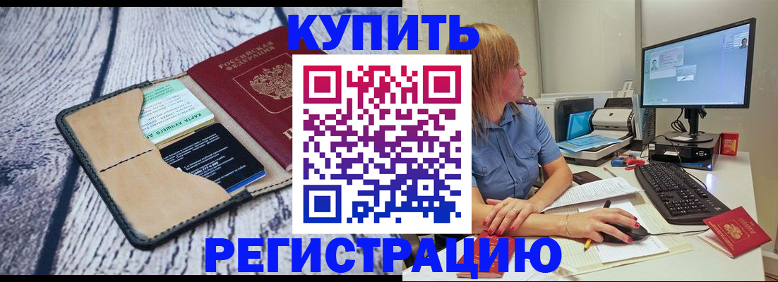 временная регистрация надежно в Борзе