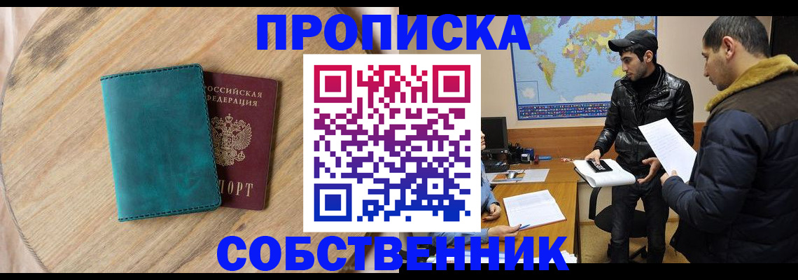 прописка в Борзе
